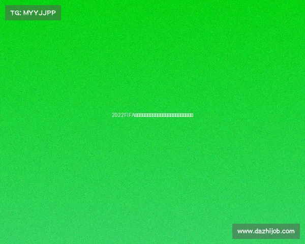 2022FIFA世界杯预选赛全球赛区征程回顾与精彩瞬间全景解析 2022FIFA世界杯预选赛全球赛区征程回顾与精彩瞬间全景解析