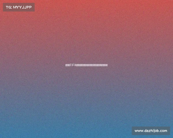 世界杯FIFA卡卡球员卡测评与实战表现全面解析深度评测指南 世界杯FIFA卡卡球员卡测评与实战表现全面解析深度评测指南